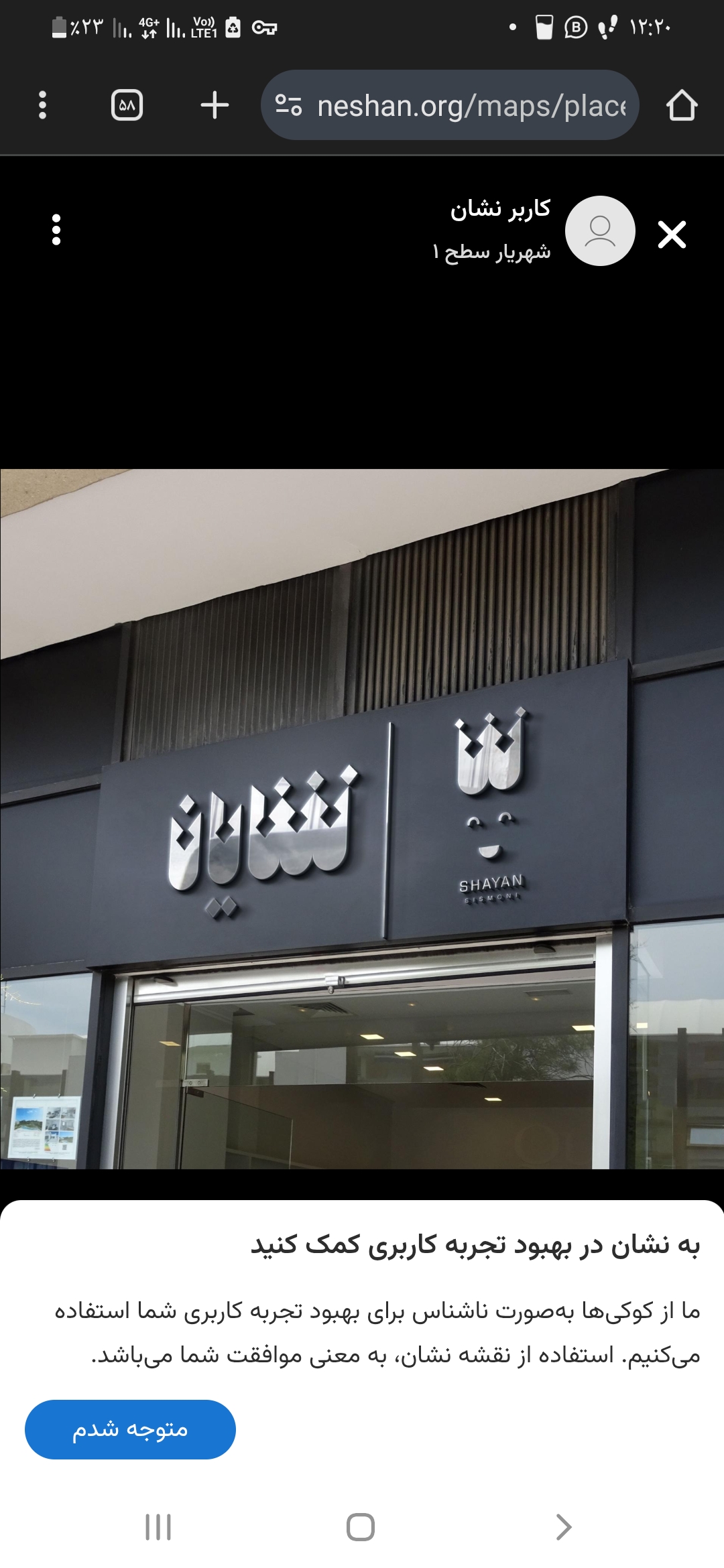 شایان استور